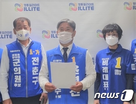 19일 더불어민주당 윤석진 영동군수 후보(가운데)가 기자회견을 열고 입장을 밝히고 있다.© 뉴스1