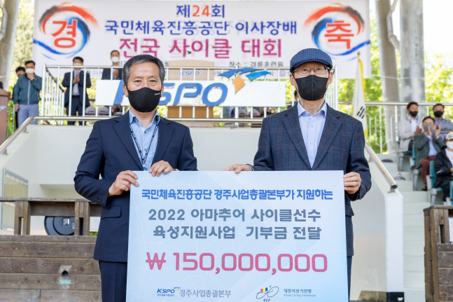조현재 국민체육진흥공단 이사장(우측)이 김효근 대한자전거연맹 부회장에게 기부금을 전달하고 있다