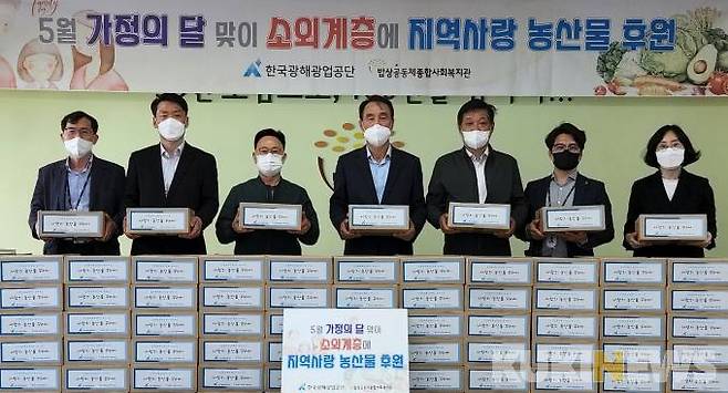 17일 원주 밥상공동체 종합사회복지관에서 한국광해광업공단 이의신 상임감사위원(가운데)와 공단 직원들이 지역이웃 지원을 위한 지역농산물 꾸러미를 전달했다.