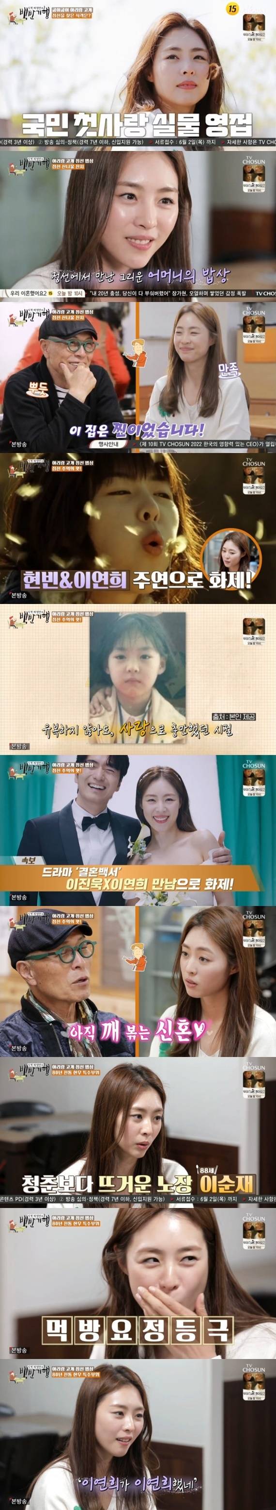 TV조선 '식객 허영만의 백반기행' © 뉴스1