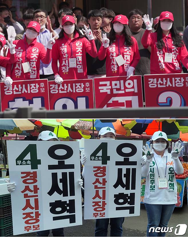 경산시장 후보 조현일(위)·오세혁 선거운동원/© 뉴스1
