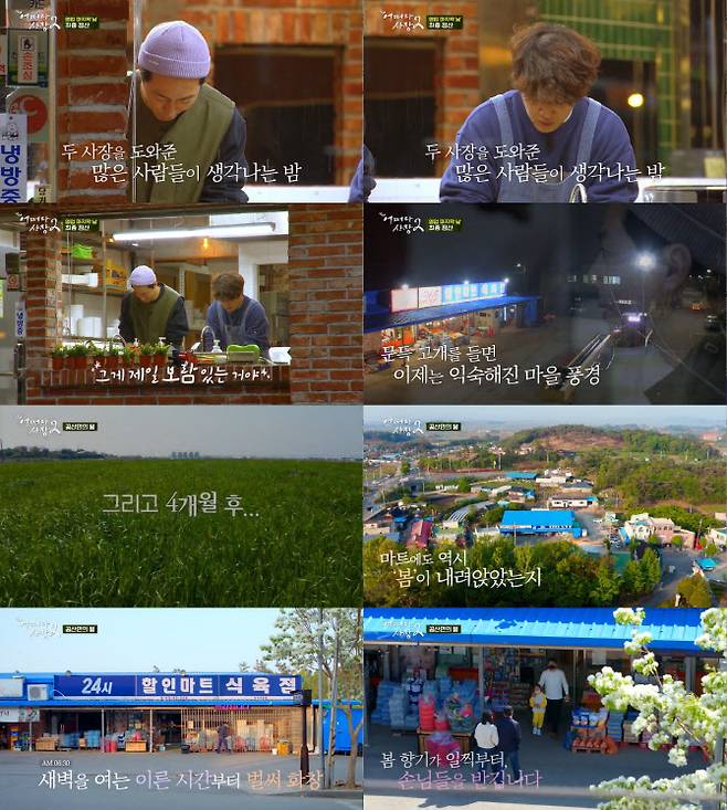‘어쩌다 사장2’(사진=tvN)