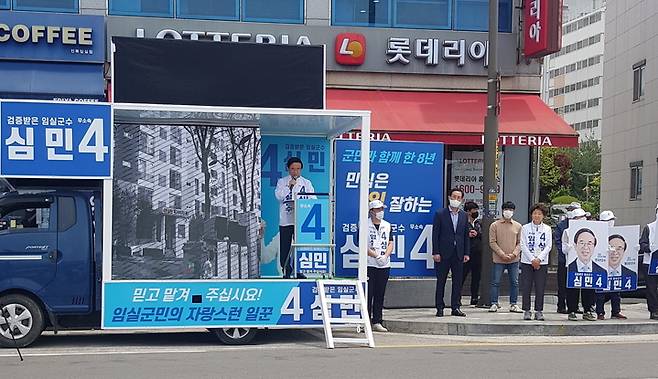 무소속 심민 임실군수 후보 선거운동 출정식. *재판매 및 DB 금지