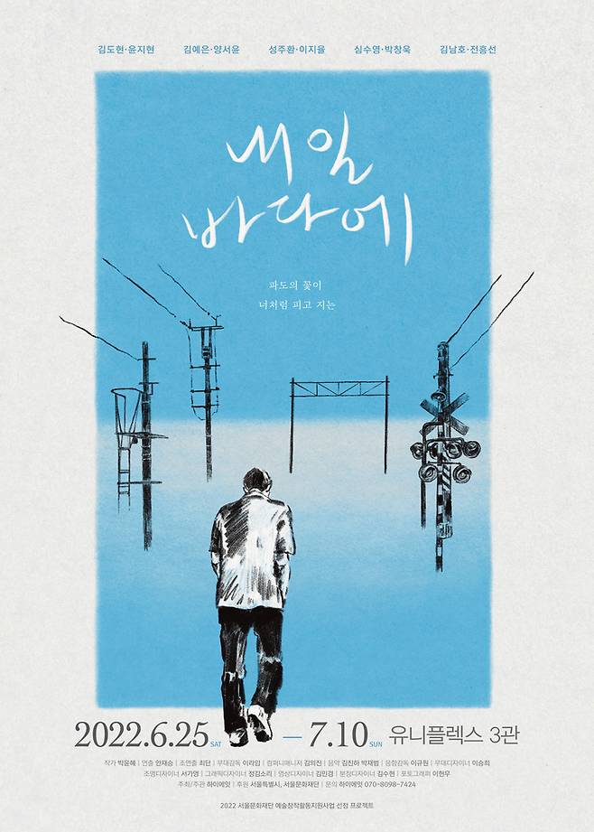 [서울=뉴시스]연극 '내일 바다에' 포스터. (사진=창작집단 하이에잇(HIGH8) 제공) 2022.05.22. photo@newsis.com *재판매 및 DB 금지
