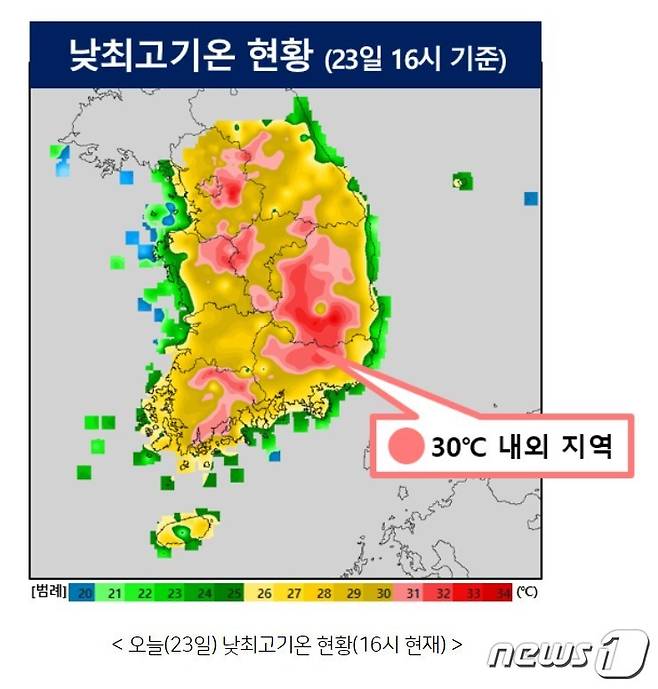 23일 오후 4시 기준 낮 최고기온 현황(기상청 제공) © 뉴스1