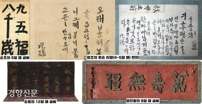 그림  조선의 왕세자와 왕자들이 남긴 작품들. 그들은 어려서부터 받은 조기교육의 결과물을 편지와 서예작품으로 남겼다.