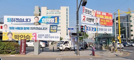 지난 21일 인천1호선 계산역 주변에 6·1 선거 현수막이 줄지어 걸려 있다. 김성탁 기자