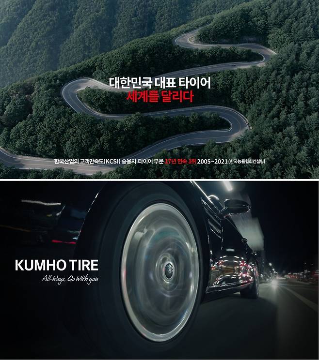 Captured images from Kumho Tire‘s new advertisement titled “There is no road you cannot go.” (Kumho Tire)