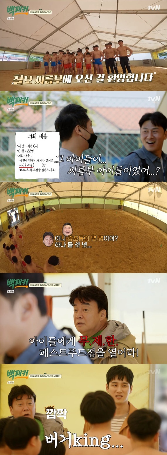 tvN '백패커' © 뉴스1