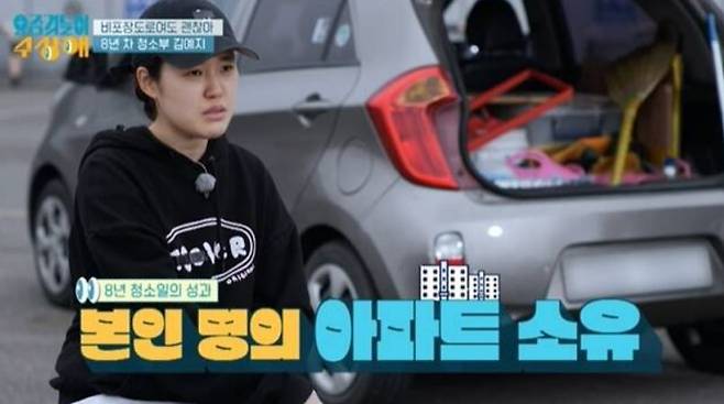 KBS 2TV '요즘것들이 수상해'에 8년차 청소부 김예지(34)씨가 출연했다./KBS 2TV