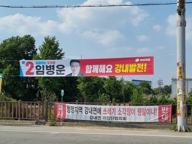20일 충북 청주시에 선거용 현수막과 나란히 붙어있는 소각장 반대 플래카드. 정종훈 기자