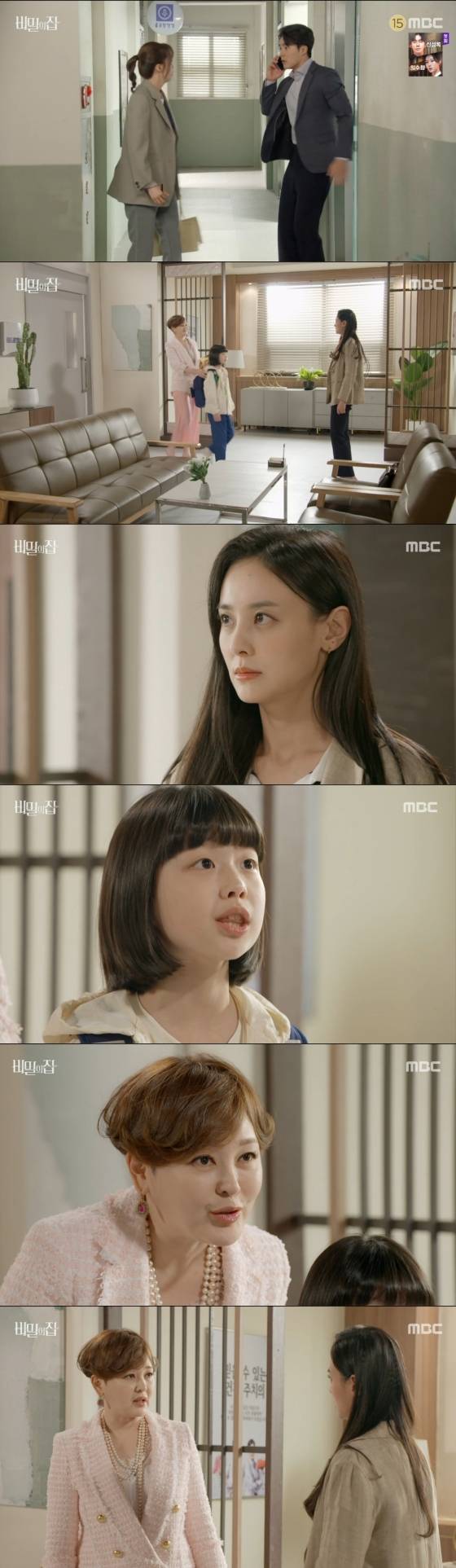 /사진='비밀의집' 방송화면