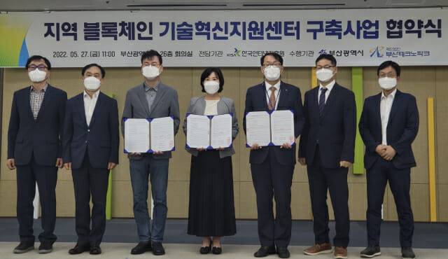 KISA와 부산광역시가 지역 블록체인 기술혁신지원센터 구축사업을 위한 협약식을 체결했다.
