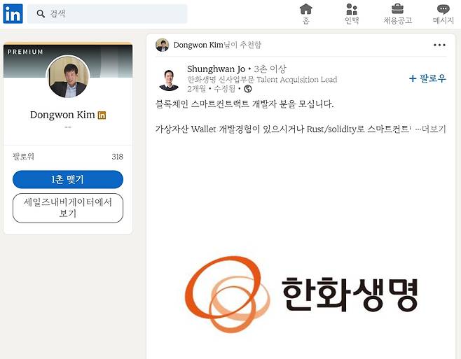 김동원 한화생명 부사장의 링크드인 프로필/링크드인