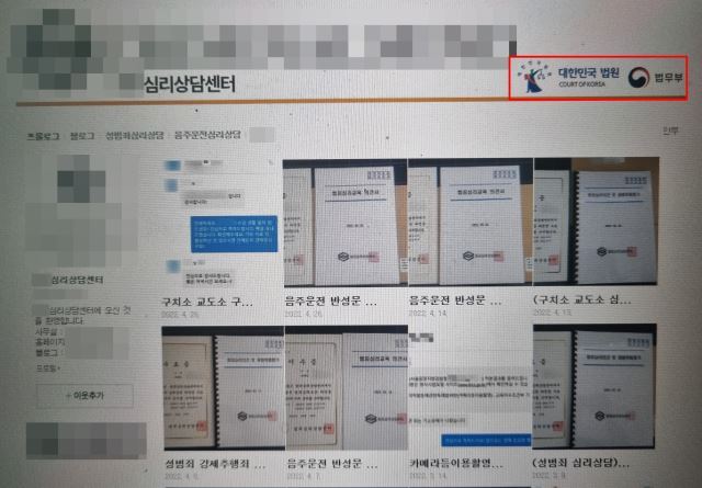 C심리상담센터는 공식 블로그 배너에 무단으로 대한민국 법원과 법무부 마크를 사용하다 이슈&탐사팀 취재 이후 삭제했다. C심리상담센터 블로그 캡처
