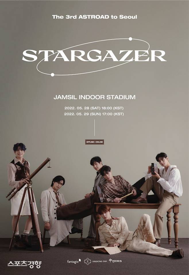 그룹 아스트로 콘서트 ‘스타게이저’ 포스터. 사진 판타지오