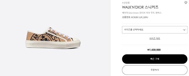 김 여사의 운동화는 워크앤디올 2022 가을컬렉션으로, 국내 판매 가격은 143만 원이다. /디올 홈페이지 갈무리