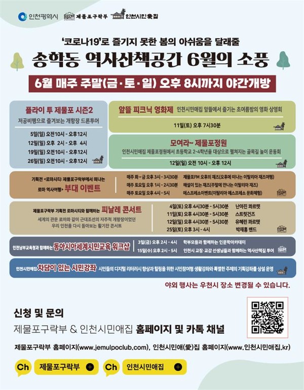송학동 역사산책공간 6월의 소풍 포스터