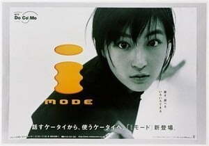 인기 여배우 히로스에 료코를 기용한 NTT도코모의 아이모드 광고(자료 : 회사 홈페이지)