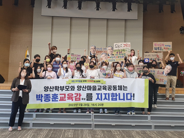 양산마을교육공동체와 관련 학부모들이 기자회견을 갖고 박종훈 경남교육감 후보 지지선언을 하고있다.