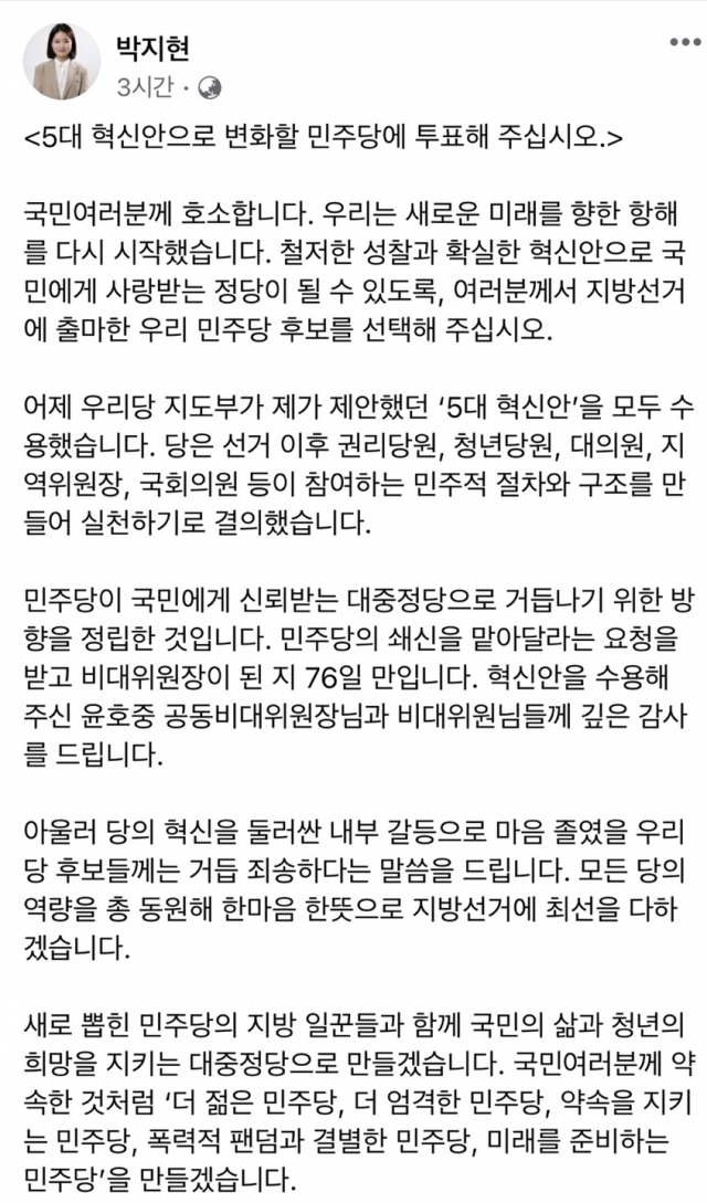 박지현 더불어민주당 공동비상대책위원장 페이스북 캡처