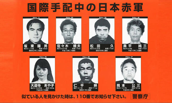 일본 공안당국이 국제수배를 내린 극좌조직 일본적군 잔당 7명이 70대 전후의 고령임을 감안해 2019년 새로 제작한 수배 몽타주. 일본 경찰청 홈페이지
