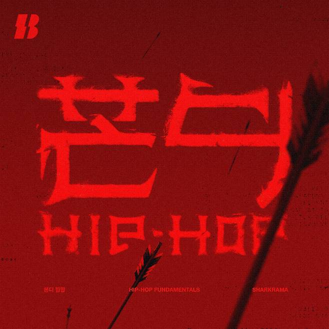 바운드 한신양 제공