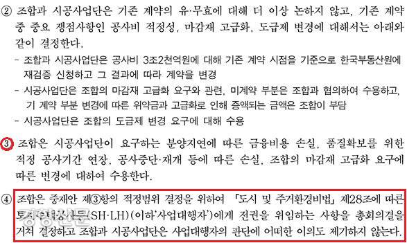 서울시가 제시한 중재안 일부