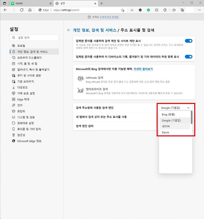 원하는 검색 엔진을 선택하면 된다
