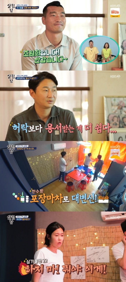 KBS 2TV '살림하는 남자들' 방송 화면 캡처 © 뉴스1