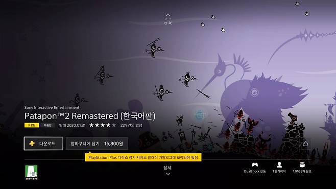 파타퐁2도 아직 즐겨보지 못해 다운받았다. 놓친 명작들을 골라 즐기는 재미는 쏠쏠하다. 화면 캡처.
