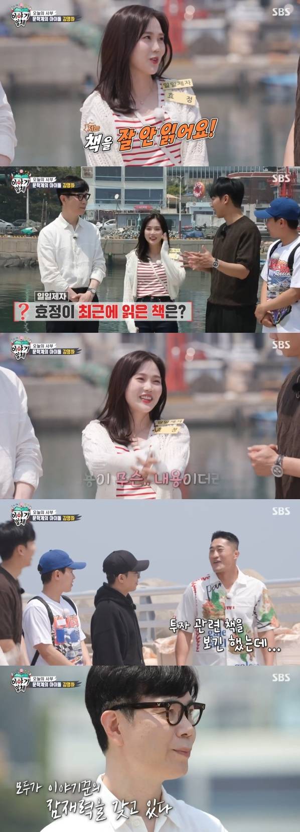 오마이걸 효정, 김동현, 김영하 작가 / 사진=SBS 집사부일체