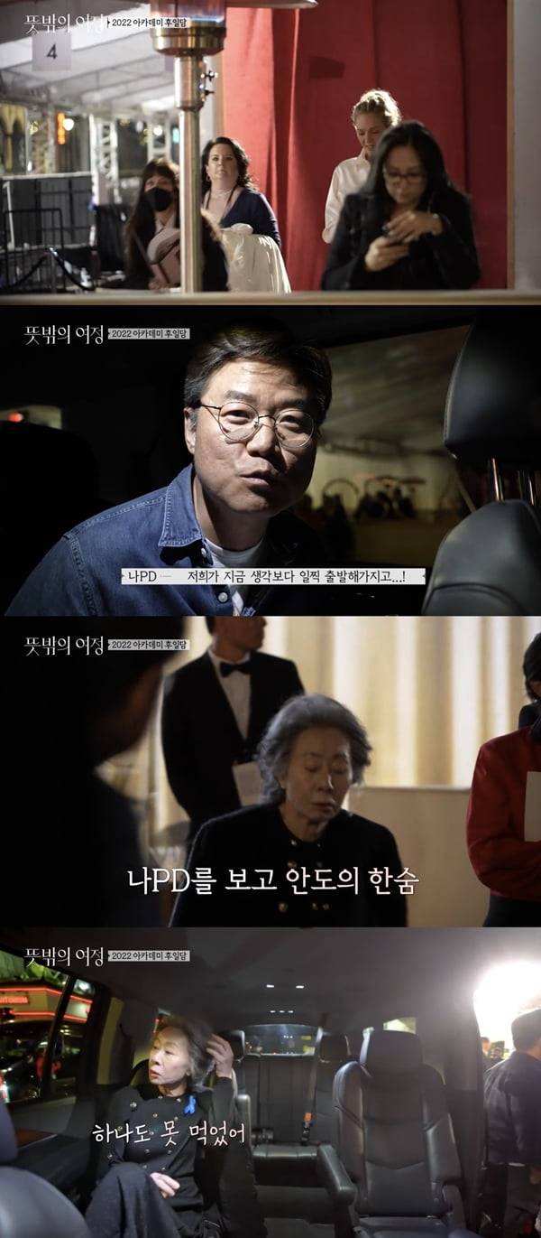 /사진=tvN '뜻밖의 여정' 방송화면 캡처