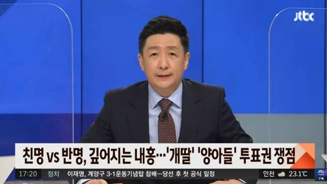 6일 오후 JTBC '정치부회의'에서 이상복 기자가 이재명 의원의 지지층인 '양아들'을 '양아치들'이라고 잘못 말했다/JTBC 유튜브