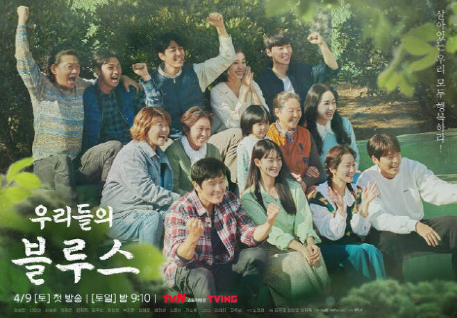 ‘우리들의 블루스’ 포스터(사진=tvN)