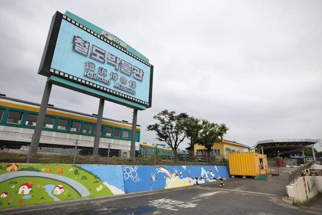 1988년 의왕시에 문을 연 철도박물관. ⓒ박준규