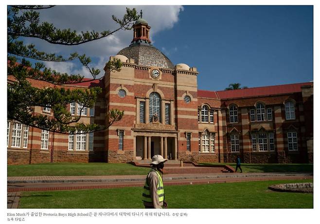일론 머스크가 졸업한 남아공 보이즈고등학교 전경.