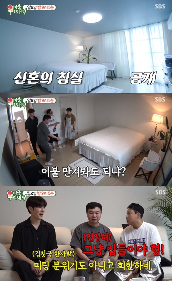 박군, 한영이 공개한 신혼집 침실 모습. 사진| SBS 미우새