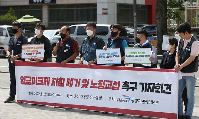 민주노총 전국공공운수사회서비스노조가 지난 8일 서울 용산구 대통령 집무실 앞에서 임금피크제 지침 폐기를 요구하는 기자회견을 하고 있다. 뉴시스