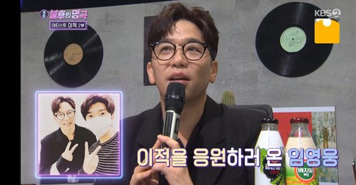 Singer Lee Juck praised junior Singer Lim Young-woongKBS 2TV entertainment program Immortal Songs: Singing the Legend, which was broadcasted on the afternoon of the 18th, was decorated with two parts of Artist Lee Juck.On this day, MC Shin Dong-yeop said, Many singers ask for a song from Lee Juck.He gave Choi Jung-in a solo song called I hate you and recently made Lim Young-woong Can I meet you again.Last week, Lim Young-woong came to say hello for a while. Lee Juck said: Our mother is a fan of Lim Young-woong.You have to give a song to a hero, he said. Lim Young-woong has asked for a song, and the song is a title song, so he saves a lot. Thank you.Lim Young-woong is good at singing, even sincere here.Lim Young-woong told me to sing it alone because it could sound like Lee Juck singing. Then I called for two months.Every time I sing, the song gets better and later it becomes completely my own song. (Lim Young-woong) I felt there was a reason for being loved.