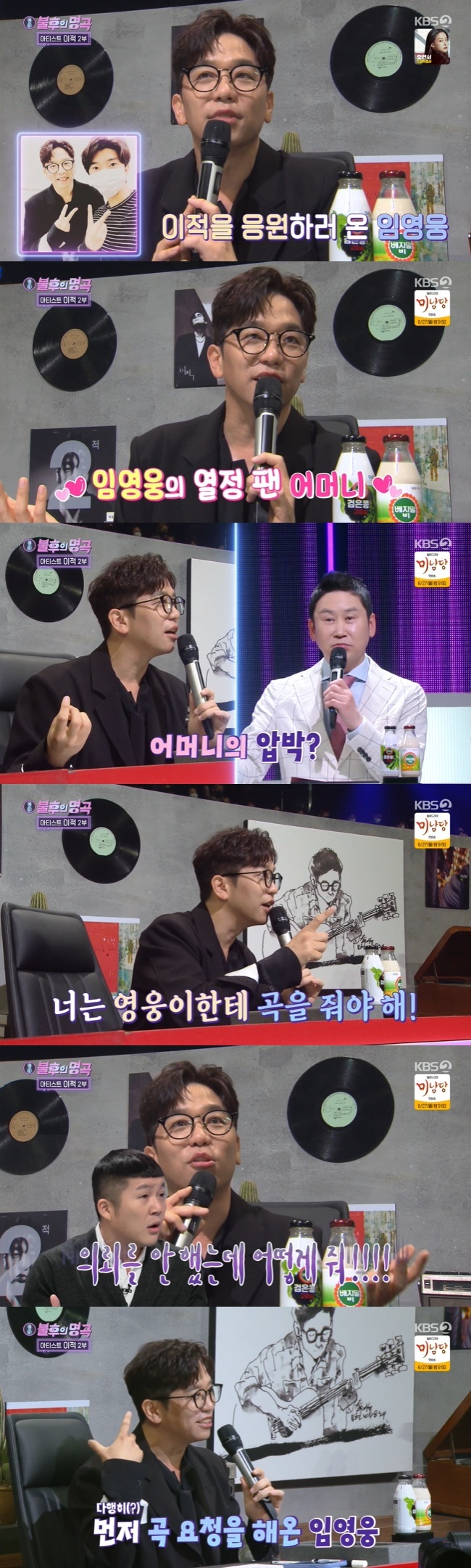 Lee Juck reveals his Mother is a big fan of Lim Young-woongKBS 2TV Immortal Songs: Singing the Legend, which was broadcast on June 18, was decorated with two parts of artist Lee Juck.On this day, he enthusiastically wrote natural things about the stories about what he learned about Corona 19.Lee Juck, who completed the song in just 10 minutes, said, At first I was going to write a love song, but now I saw something that I thought most in my mind.I tried to write the story in lyrics, and I soon wrote it.I never did that before, but I put my cell phone on and uploaded it to SNS by the piano. He explained that he was going to release the sound source after the stage called by the children at Baeksang Arts Awards.Shin Dong-yup said, In fact, many singers ask and threaten Lee Juck to receive the song, but Choi Jung-in gave him a solo song called I hate you. Recently, he made Lim Young-woong a song Can I meet again.Last week, Mr. Lim Young-woong came to say hello for a while. How did it come out?Lee Juck replied, Mother is a big fan of Lim Young-woong.When Shin Dong-yup asked, If Mother does not write Lim Young-woong song, it feels like this. Lee Juck said, Really, you have to give Heroi a song.I knew what Mr. Jo Se-ho was thinking. I didnt ask, but I didnt.I wrote a song because I asked for a song, but it became a title. Many people saved it because the album came out. Thank you. 