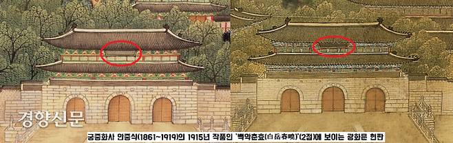 궁중화사 안중식(1861~1919)의 1915년 작품인 ‘백악춘효(白岳春曉)’(2점). 북악산과 경복궁 주변의 봄(실은 여름)과 가을철 풍경을 그렸다. 그림 속에 보이는 광화문 현판색깔이 어둡다.|강임산의 논문에서