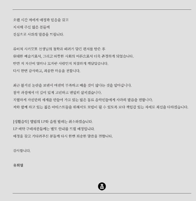 가수 유희열. 출처 | 안테나뮤직 SNS