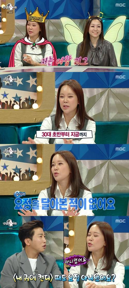 라스 백지영 사진="라디오스타" 방송 캡처