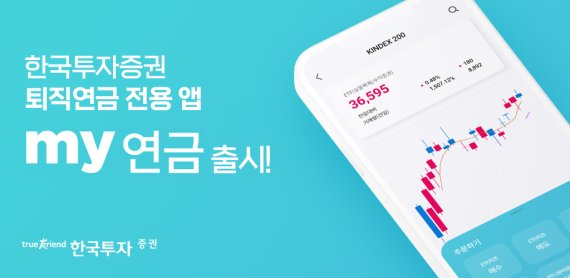 한국투자증권, 퇴직연금사업자 종합평