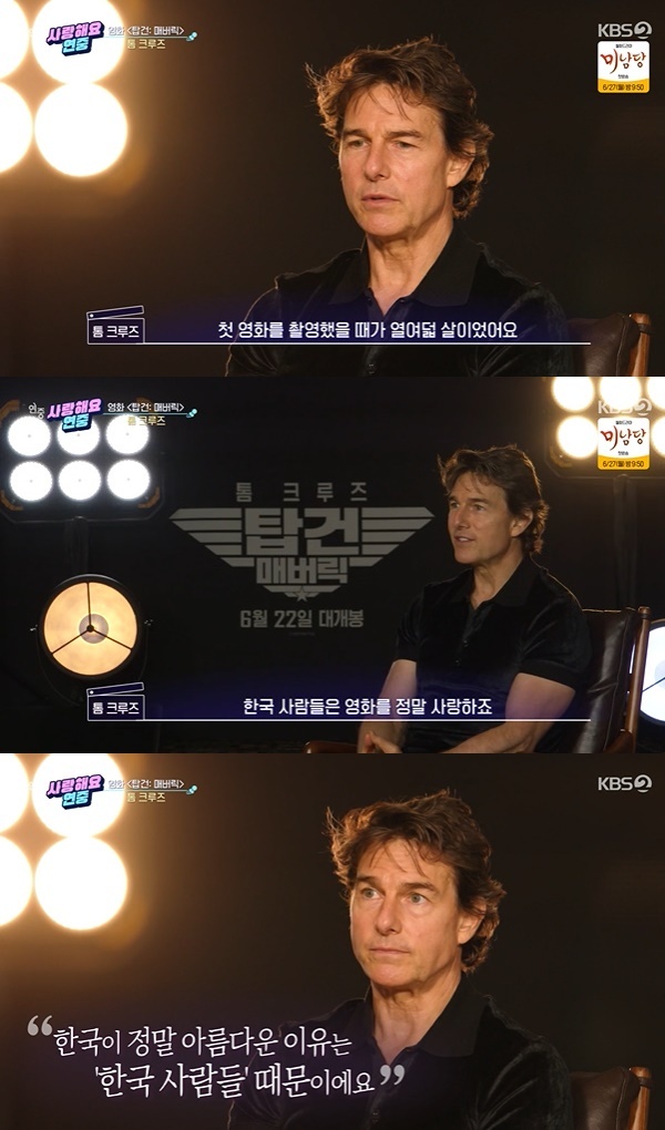 톰 크루즈 / 사진=KBS2 연중 라이브