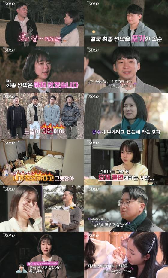'나는솔로' 8기 마지막회 화면캡처