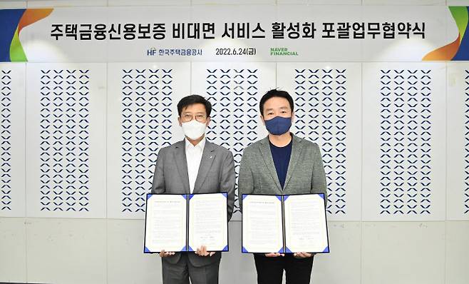 6월 24일 부산광역시 한국주택금융공사 본사에서 최준우 한국주택금융공사 사장(좌)과 박상진 네이버파이낸셜 대표(우)가 MOU를 체결했다.