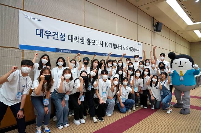 대우건설 대학생 홍보대사 19기 단체사진/대우건설 제공