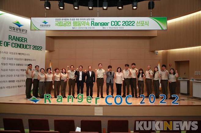국립공원공단 행동 약속 ‘Ranger CoC 2022’ 선포식.(국립공원공단 제공)